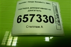 Накладка декоративная на двигатель (2.0л G4CC) (2924023660) для Hyundai Sonata-5 с 2001г