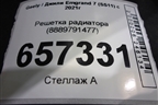 Решетка радиатора (8889791477) для Geely Emgrand 7 (SS11) с 2021г