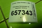 Обшивка багажника на заднюю панель (857703D000) для Hyundai Sonata-5 с 2001г