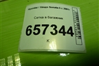 Сетка в багажник для Hyundai Sonata-5 с 2001г