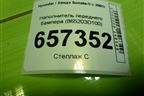 Наполнитель переднего бампера (865203D100) для Hyundai Sonata-5 с 2001г