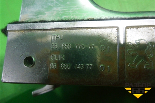 Ручка внутренняя (на консоль) (9685077677) для Peugeot 3008 с 2010-2016г
