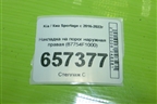 Накладка на порог наружная правая (87754F1000) для Kia Sportage с 2016-2022г