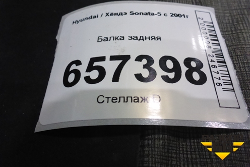 Балка задняя для Hyundai Sonata-5 с 2001г