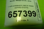 Фара дневного света левая (DFR5-51070) (DFR551070) для Mazda CX-30 с 2019г