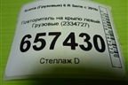 Повторитель на крыло левый  (2334727) для Scania  6 R Series с 2016г