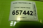 Суппорт задний левый для Hyundai Sonata-5 с 2001г