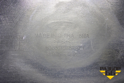 Накладка переднего бампера правая (602001978AA) для Chery Tiggo 8 Pro с 2021г (Тиго 8 Про)