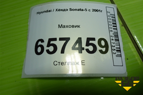 Маховик для Hyundai Sonata-5 с 2001г