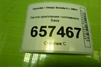 Лента крепления топливного бака для Hyundai Sonata-5 с 2001г