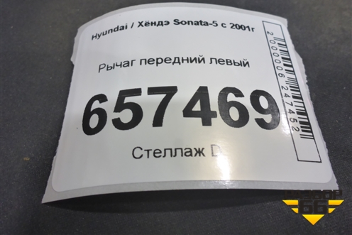 Рычаг передний левый для Hyundai Sonata-5 с 2001г