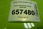 Рычаг передний левый верхний для Hyundai Sonata-5 с 2001г