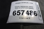 Крыло переднее левое (S311F2701020100AA) для Changan CS75PLUS с 2019г