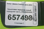 Брызговик передний левый передняя часть (6600005069) для Geely Coolray с 2019-2025г