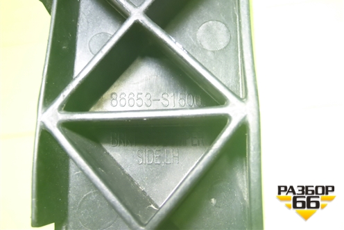 Кронштейн заднего бампера левый (86653S1500) для Hyundai Santa Fe с 2018-2024г (Санта Фе)