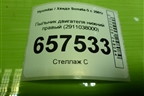 Пыльник двигателя нижний правый (2911038000) для Hyundai Sonata-5 с 2001г