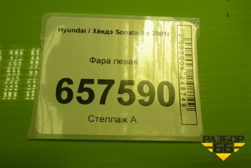 Фара левая (галоген) (921013D010) для Hyundai Sonata-5 с 2001г