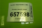 Фонарь задний левый (924013D010) для Hyundai Sonata-5 с 2001г