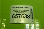 Накладка двери передней левой (на обшивку) (6600005770) для Geely Coolray с 2019-2025г