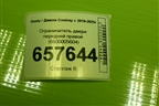Ограничитель двери передней правой (6600005604) для Geely Coolray с 2019-2025г
