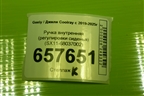 Ручка внутренняя (регулировки сиденья) (SX11-68037002) (SX1168037002) для Geely Coolray с 2019-2025г