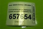 Уплотнитель двери передней правой на кузов (6600005279) для Geely Coolray с 2019-2025г
