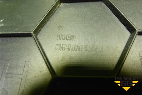 Накладка внутренняя на обшивку багажника левая (81713Q5000) для Kia Seltos с 2019г (Селтос)