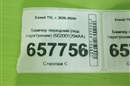 Бампер передний (под парктроник) (602001294AA) для Exeed TXL с 2020-2024г (ТХЛ)
