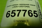 Замок двери передней левой (J606105010AB) для Chery Tiggo 4 с 2017г