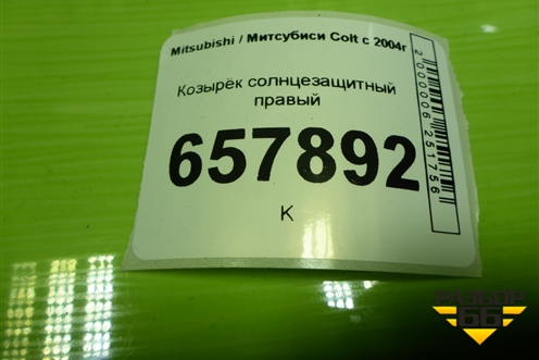 Козырёк солнцезащитный правый для Mitsubishi Colt с 2004г