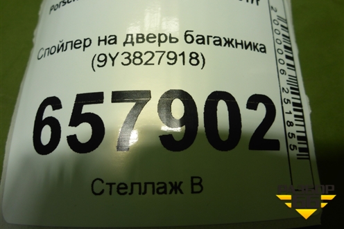 Спойлер на дверь багажника (9Y3827918) для Porsche Cayenne с 2017г