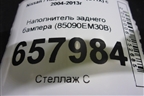 Наполнитель заднего бампера (85090EM30B) для Nissan Tiida (C11X) с 2004-2013г