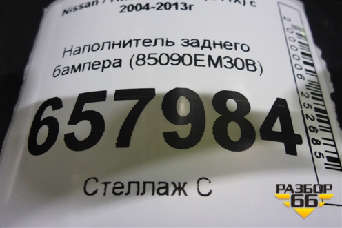 Наполнитель заднего бампера (85090EM30B) для Nissan Tiida (C11X) с 2004-2013г