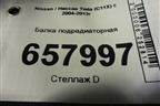 Балка подрадиаторная для Nissan Tiida (C11X) с 2004-2013г