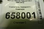 Усилитель переднего бампера для Nissan Tiida (C11X) с 2004-2013г