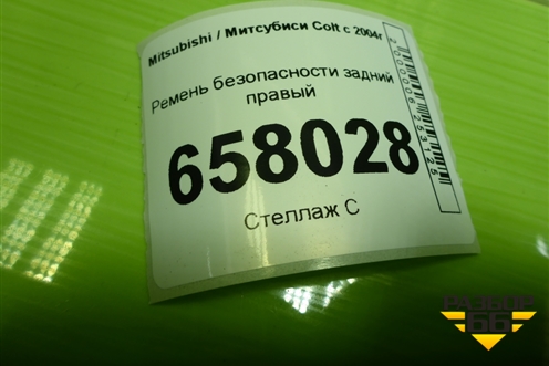 Ремень безопасности задний правый для Mitsubishi Colt с 2004г