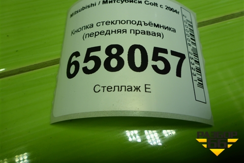 Кнопка стеклоподъёмника (передняя правая) (8608A077) для Mitsubishi Colt с 2004г