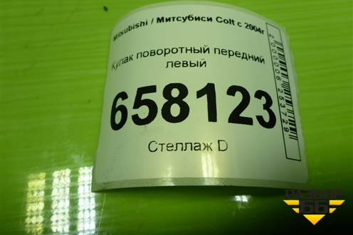 Кулак поворотный передний левый для Mitsubishi Colt с 2004г
