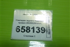 Накладка заднего бампера правая (602002804AA) для Jaecoo J8 c 2024г