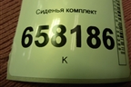 Сиденья комплект для Renault Logan с 2004-2015г