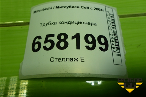 Трубка кондиционера для Mitsubishi Colt с 2004г