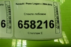 Стекло лобовое (дубликат) для Renault Logan с 2004-2015г