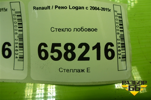 Стекло лобовое (дубликат) для Renault Logan с 2004-2015г