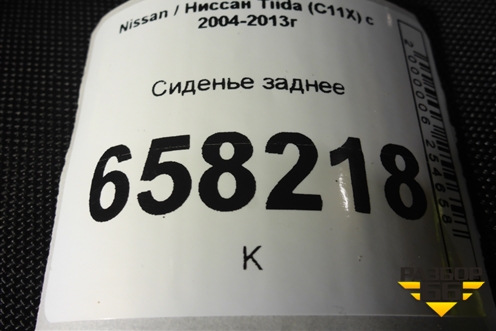 Сиденье заднее для Nissan Tiida (C11X) с 2004-2013г