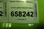 Стекло двери задней левой для Renault Logan с 2004-2015г