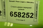 Стекло двери передней правой для Renault Logan с 2004-2015г