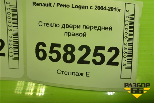 Стекло двери передней правой для Renault Logan с 2004-2015г