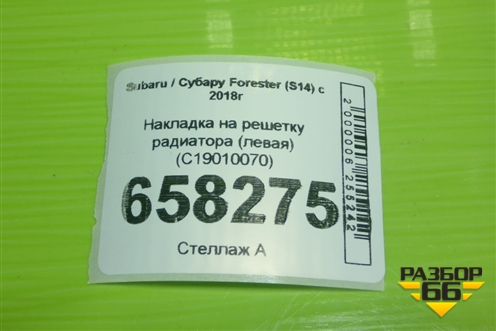 Накладка на решетку радиатора (после 2021г левая) (C19010070) для Subaru Forester (S14) с 2018г (Форестер)