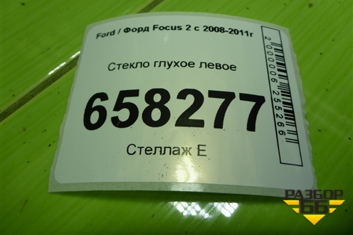 Стекло глухое левое (хетчбэк) для Ford Focus 2 с 2008-2011г
