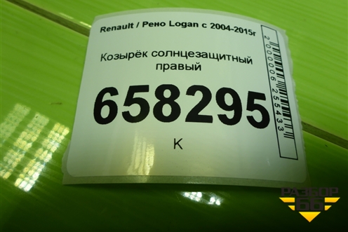 Козырёк солнцезащитный правый для Renault Logan с 2004-2015г